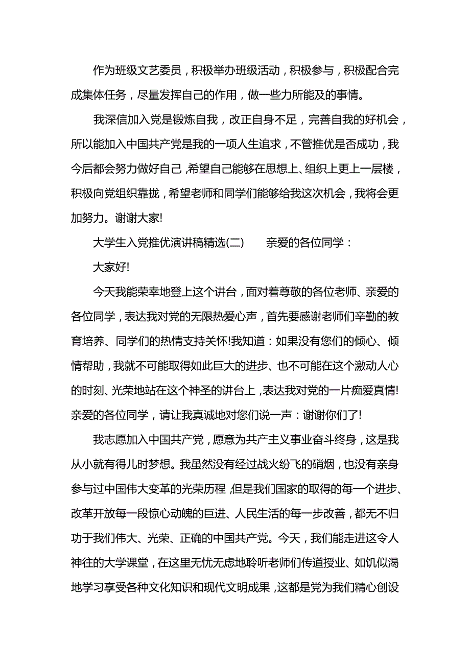 大学生入党推优演讲稿精选.doc_第2页