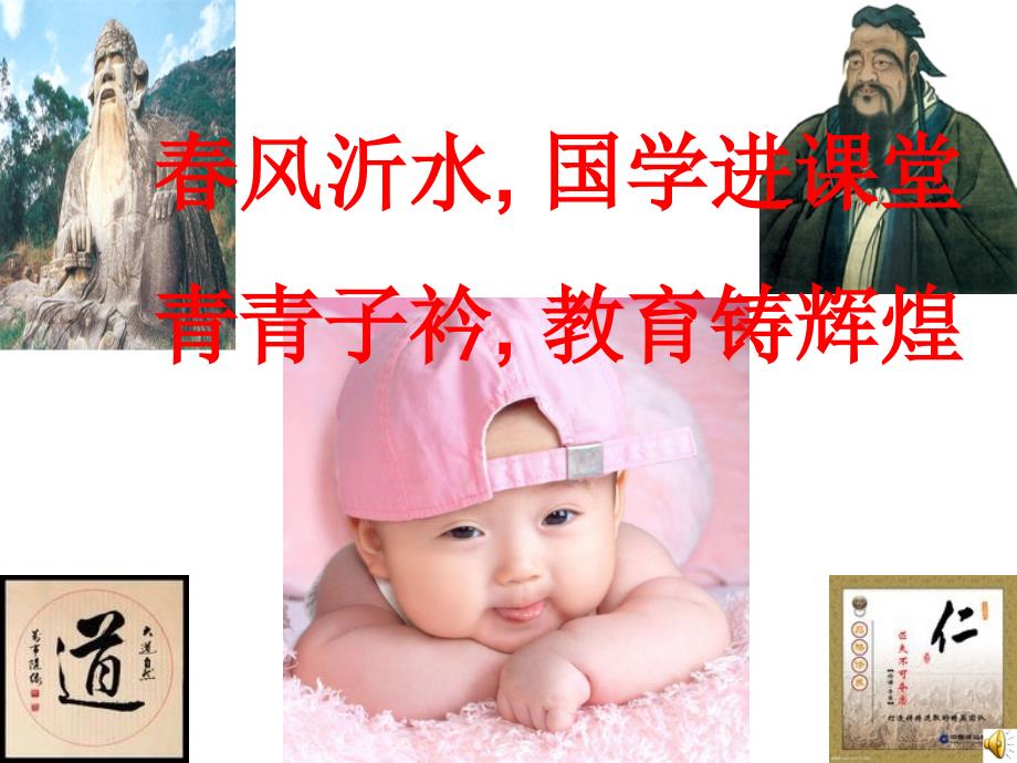 国学经典诵读PPT课件.ppt_第1页