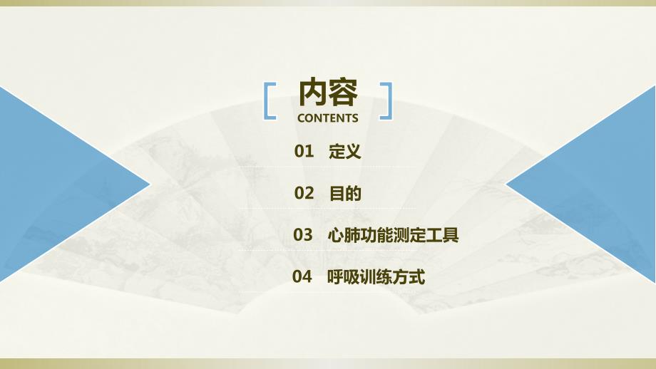 呼吸训练与六分钟步行试验.ppt_第2页
