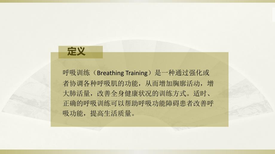 呼吸训练与六分钟步行试验.ppt_第3页