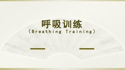 呼吸训练与六分钟步行试验.ppt
