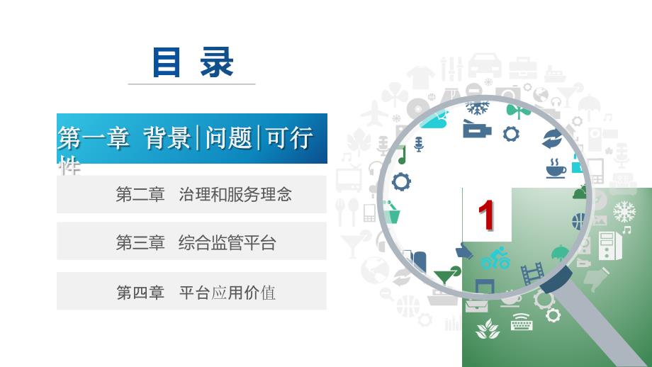 住建信息化建设方案.ppt_第2页