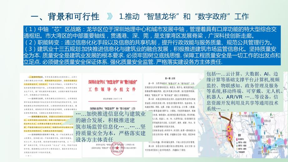 住建信息化建设方案.ppt_第3页