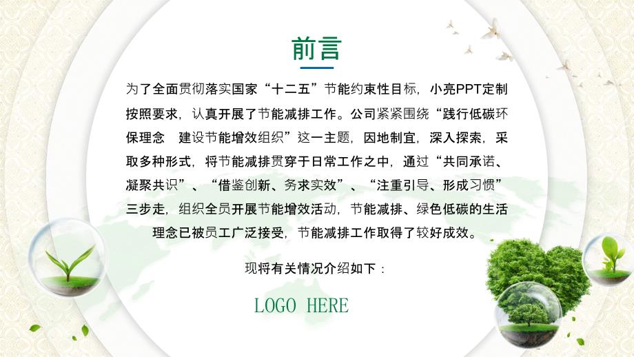 企业节能减排工作成果总结汇报课件PPT.pptx_第2页