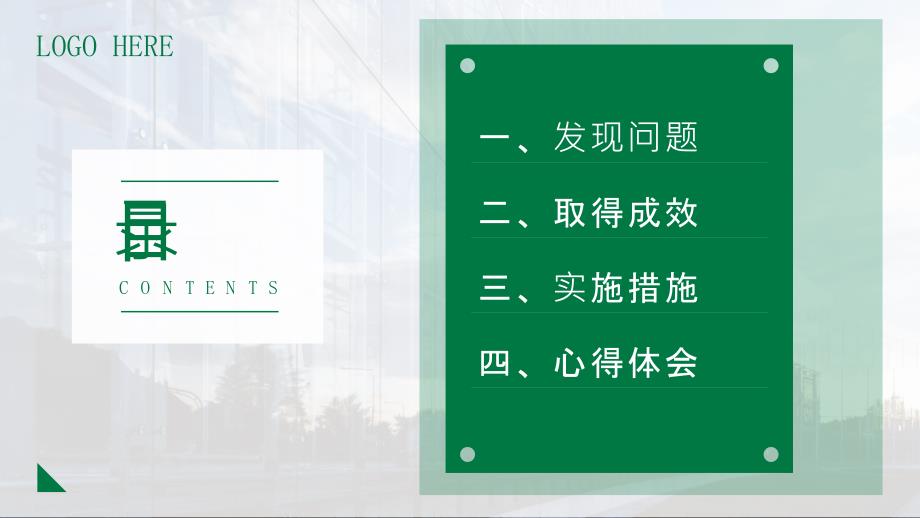 企业节能减排工作成果总结汇报课件PPT.pptx_第3页