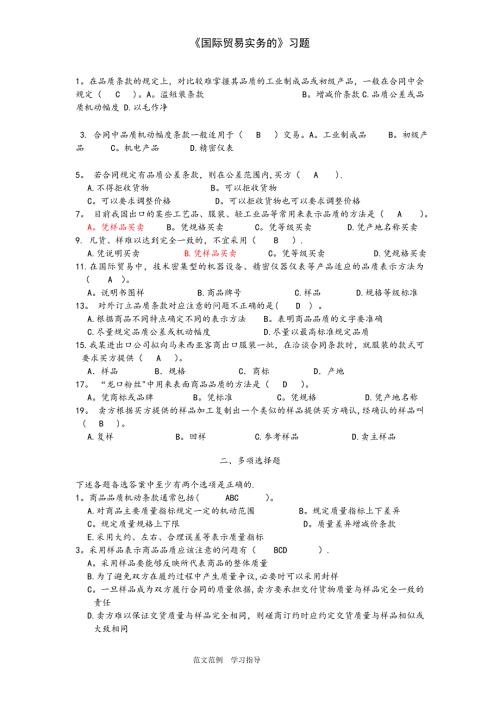国际贸易实务的习题.doc