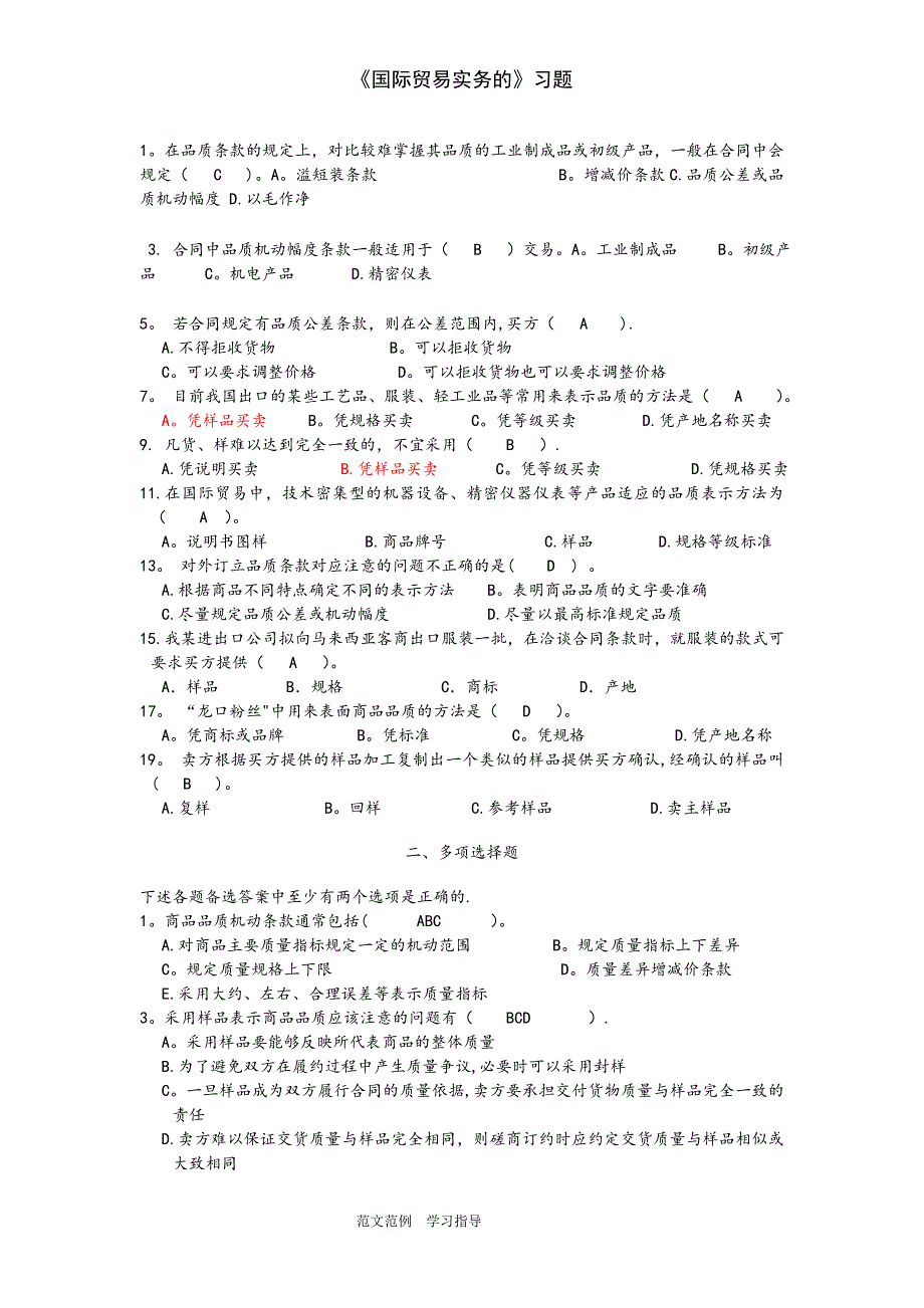 国际贸易实务的习题.doc_第1页
