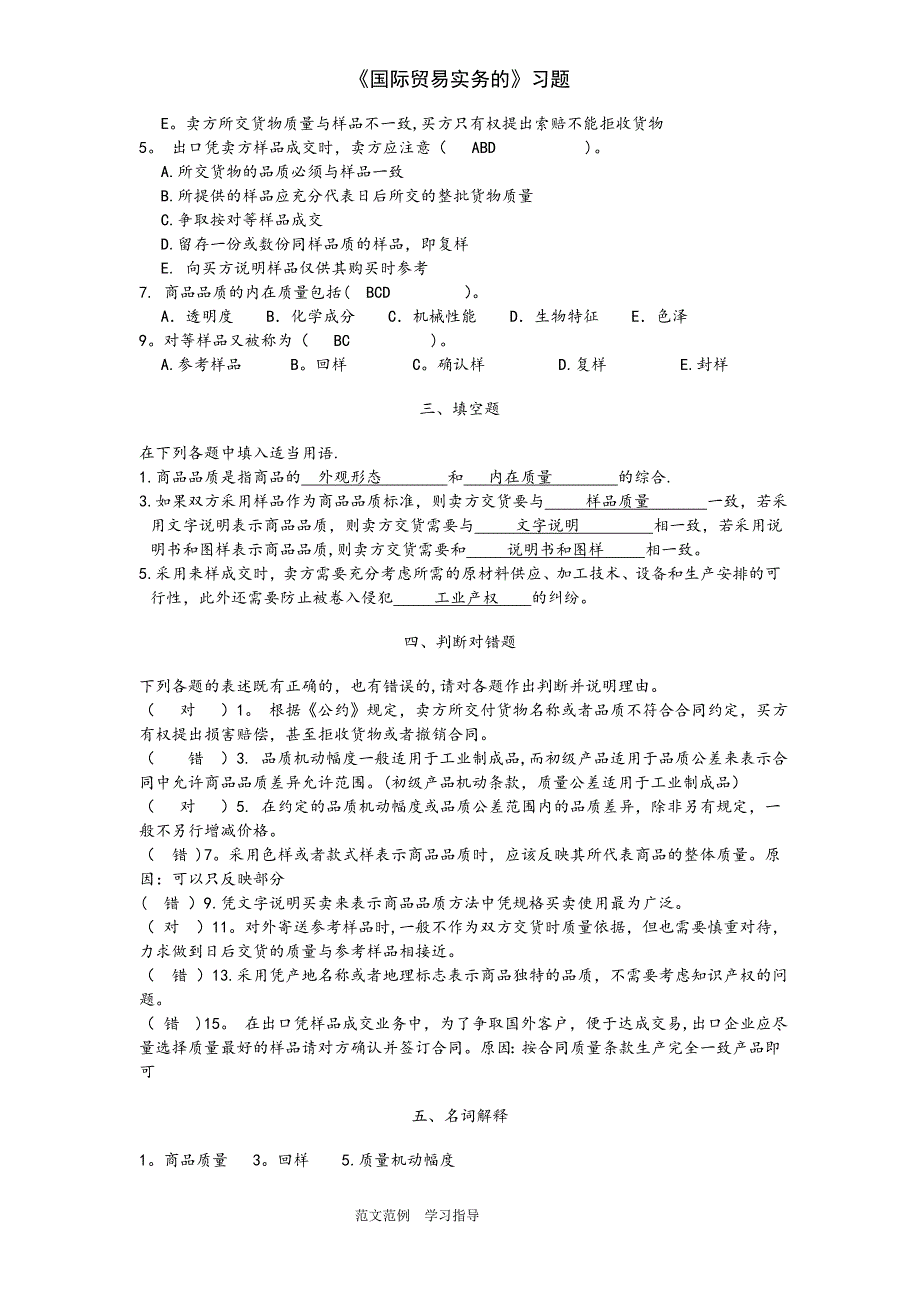 国际贸易实务的习题.doc_第2页