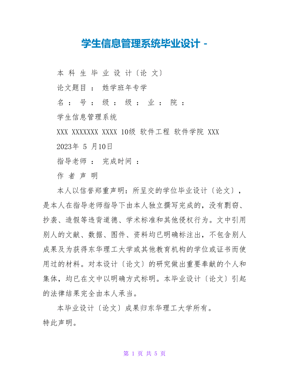 学生信息管理系统毕业设计.doc_第1页