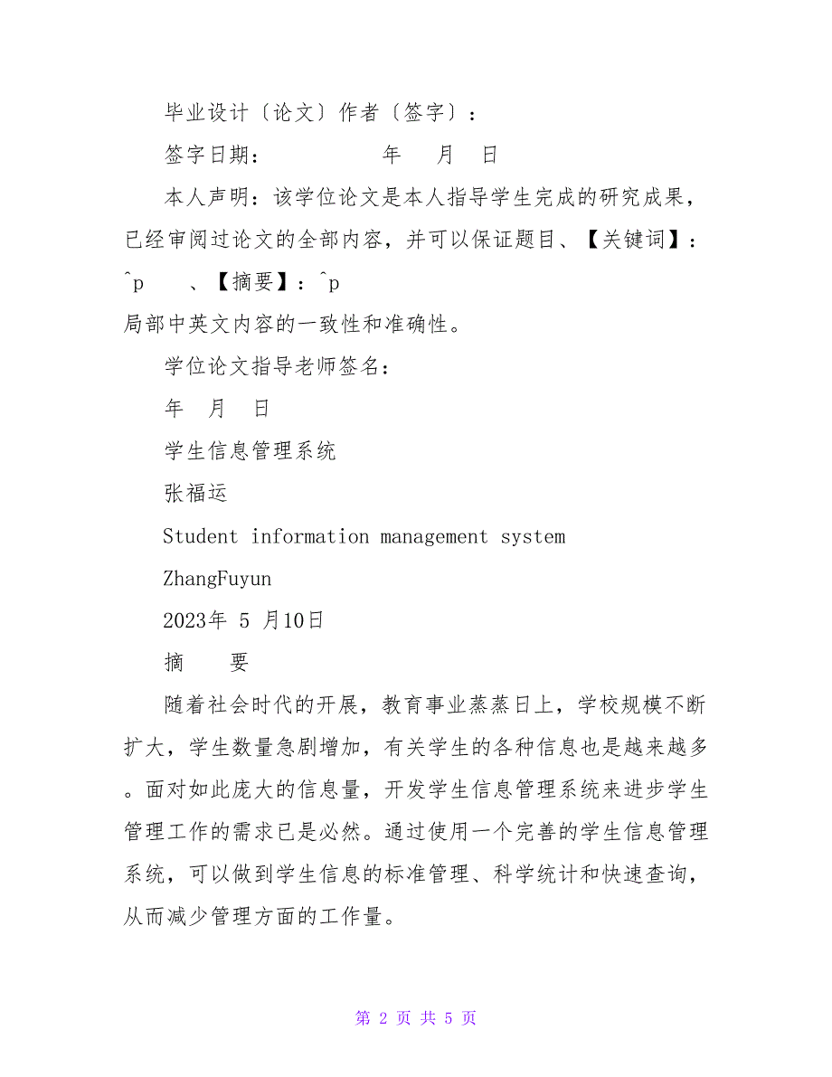 学生信息管理系统毕业设计.doc_第2页