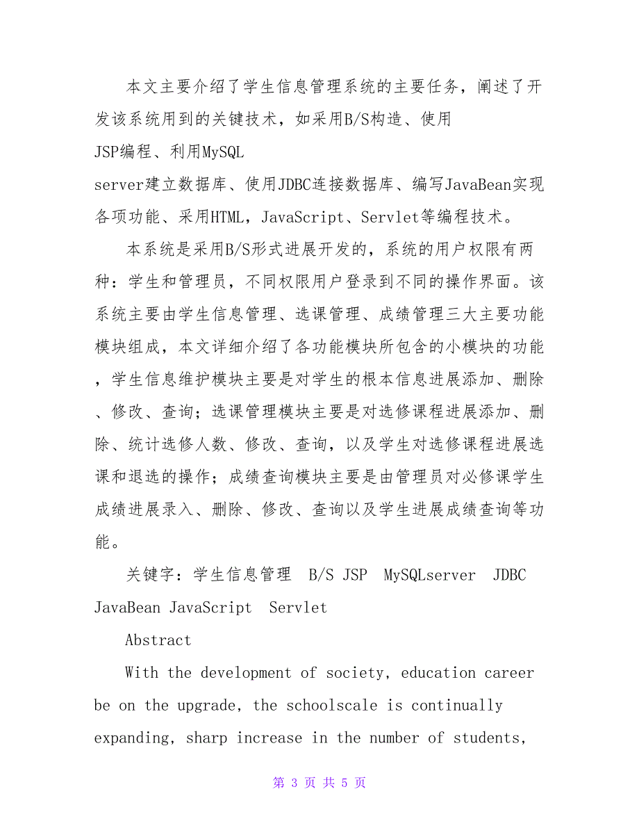 学生信息管理系统毕业设计.doc_第3页