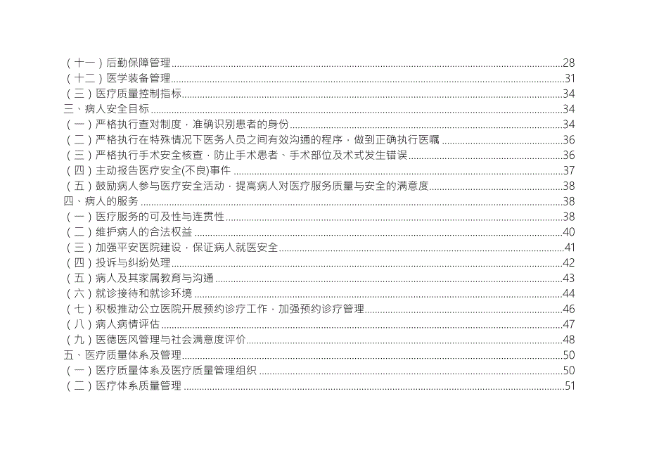吉林省二级综合医院标准.doc_第3页