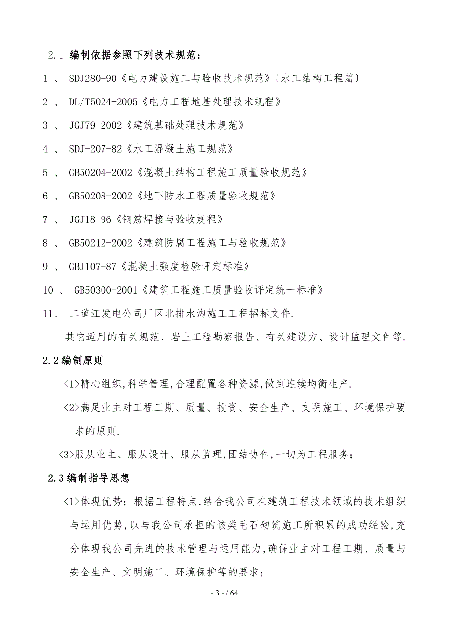 厂区排水沟施工方案.doc_第3页