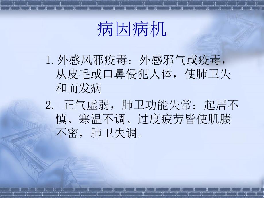 中西医防治流感.ppt_第3页