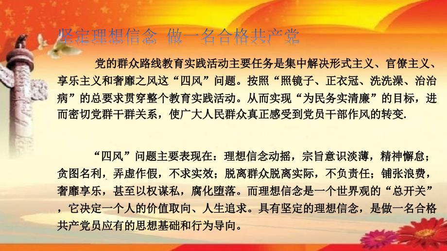 党课坚定理想信念做合格共产党员PPT演示课件.pptx_第3页