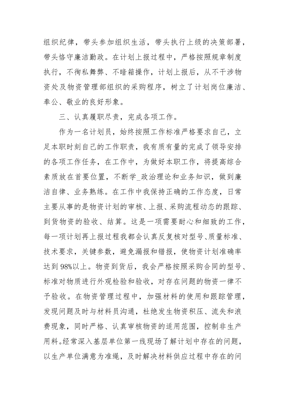 党支部宣传委员述职报告.docx_第2页