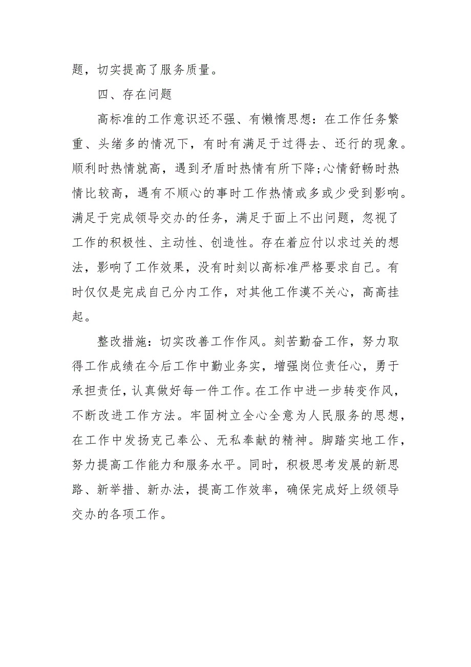 党支部宣传委员述职报告.docx_第3页