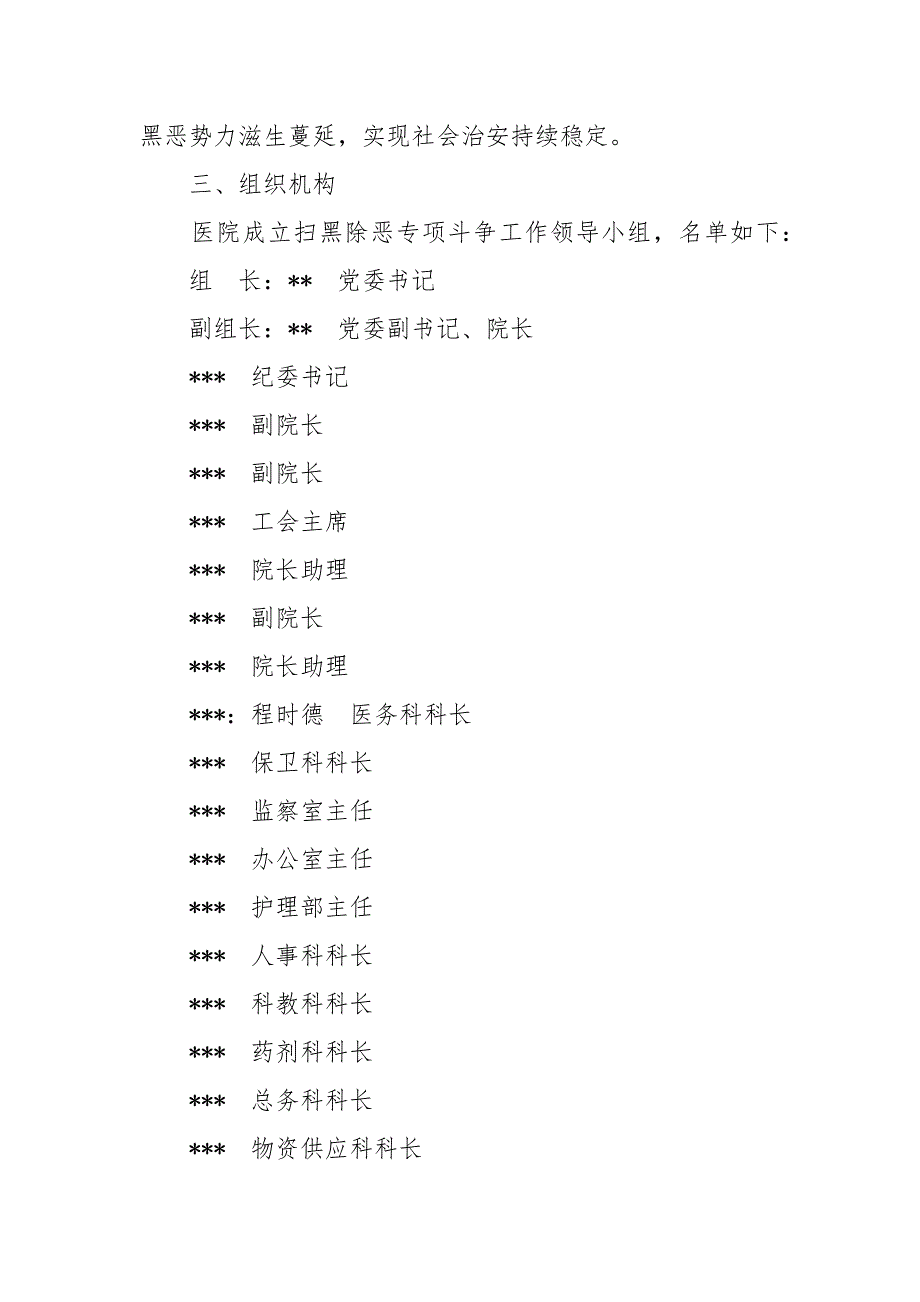 医院扫黑除恶专项斗争工作实施方案.docx_第2页