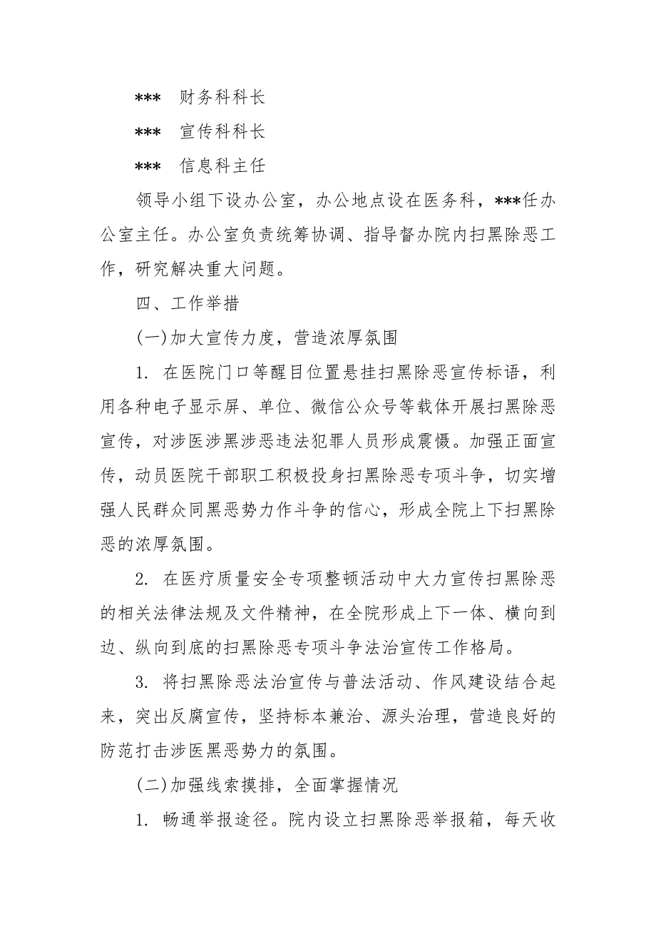 医院扫黑除恶专项斗争工作实施方案.docx_第3页