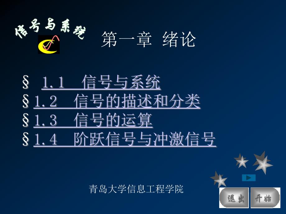 信号与系统郑君里课件.ppt_第1页