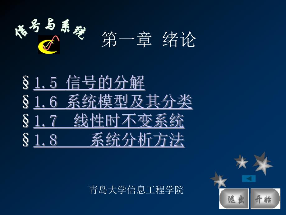 信号与系统郑君里课件.ppt_第2页