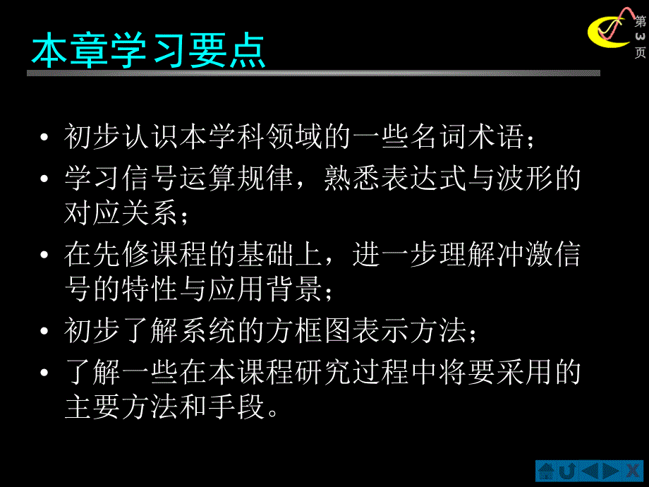 信号与系统郑君里课件.ppt_第3页