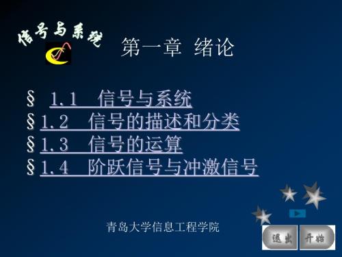 信号与系统郑君里课件.ppt