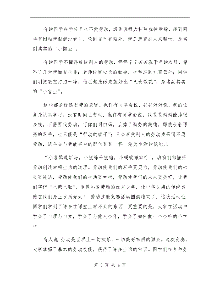 实小低年级劳动技能比赛活动总结发言.doc_第3页