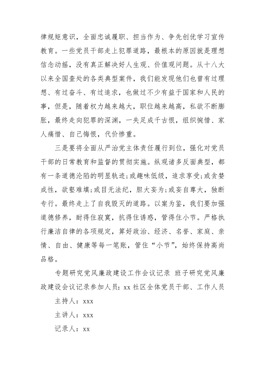 专题研究党风廉政建设工作会议记录班子研究党风廉政建设会议记录.doc_第2页