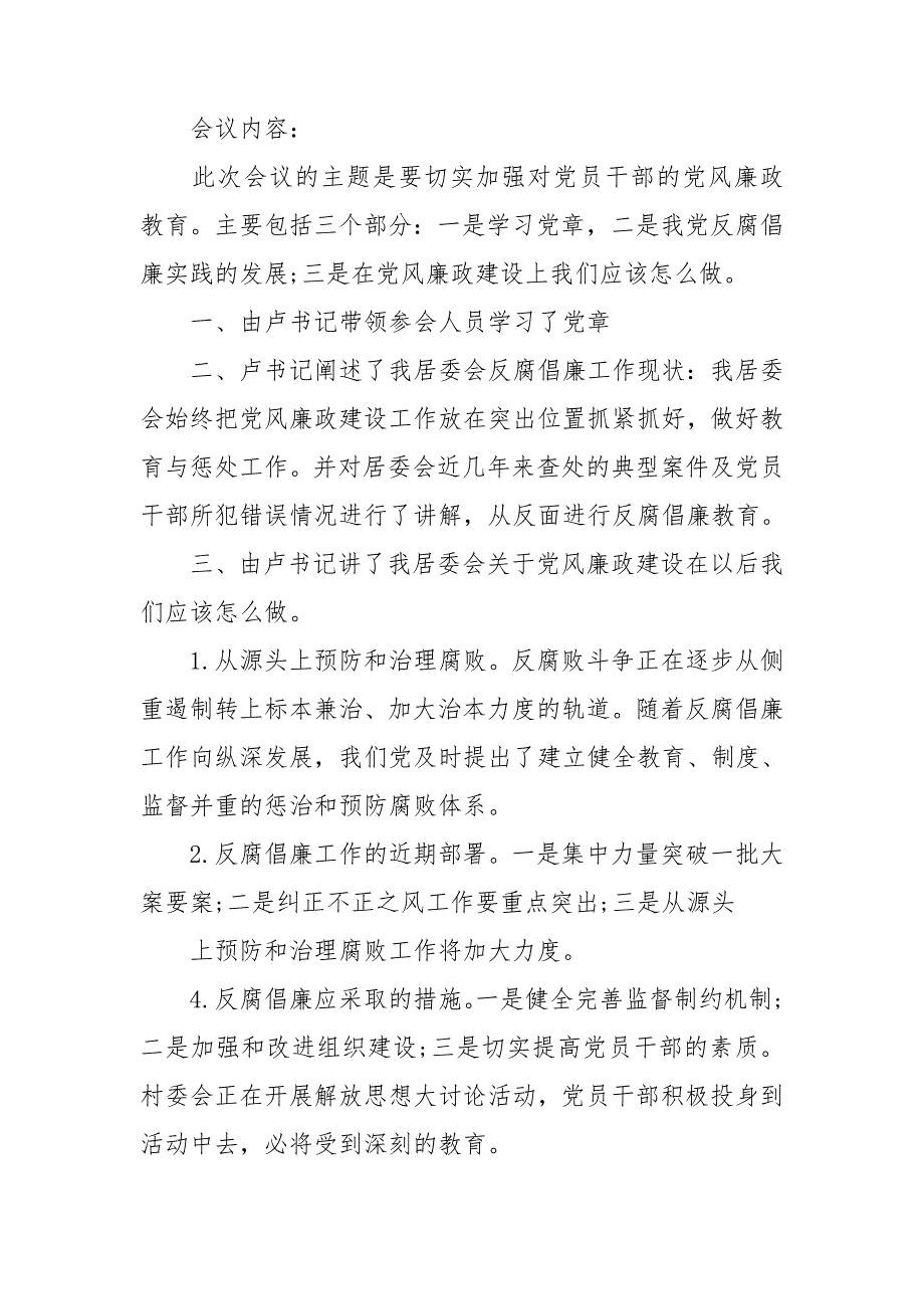 专题研究党风廉政建设工作会议记录班子研究党风廉政建设会议记录.doc_第3页