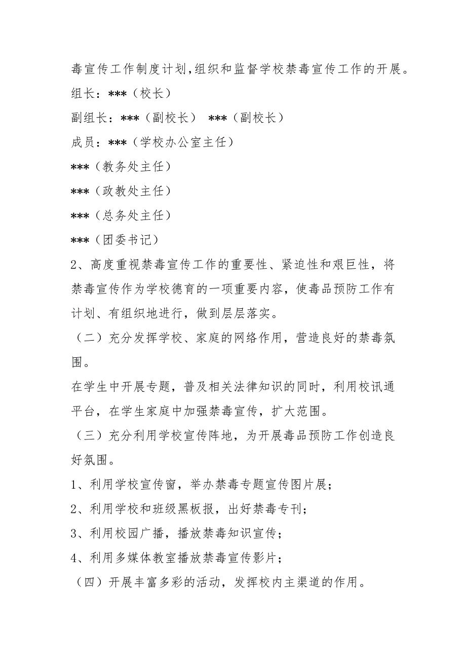 学校禁毒月活动方案共6篇.docx_第2页