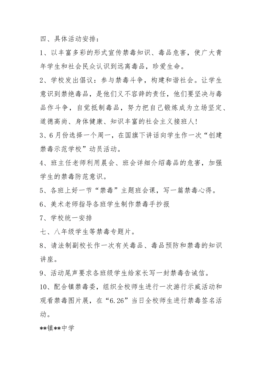 学校禁毒月活动方案共6篇.docx_第3页