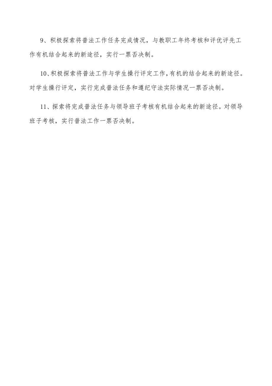 学校普法办公室工作责任制度.doc_第2页