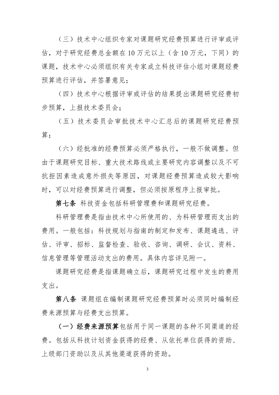 公司科技资金管理办法.doc_第3页