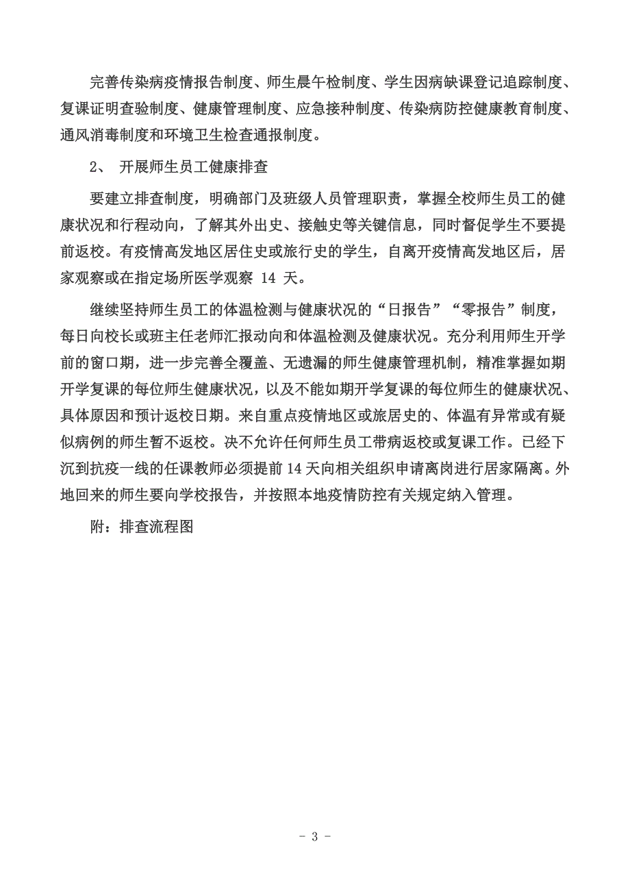 学校季开学两案九制全面材料20篇.doc_第3页
