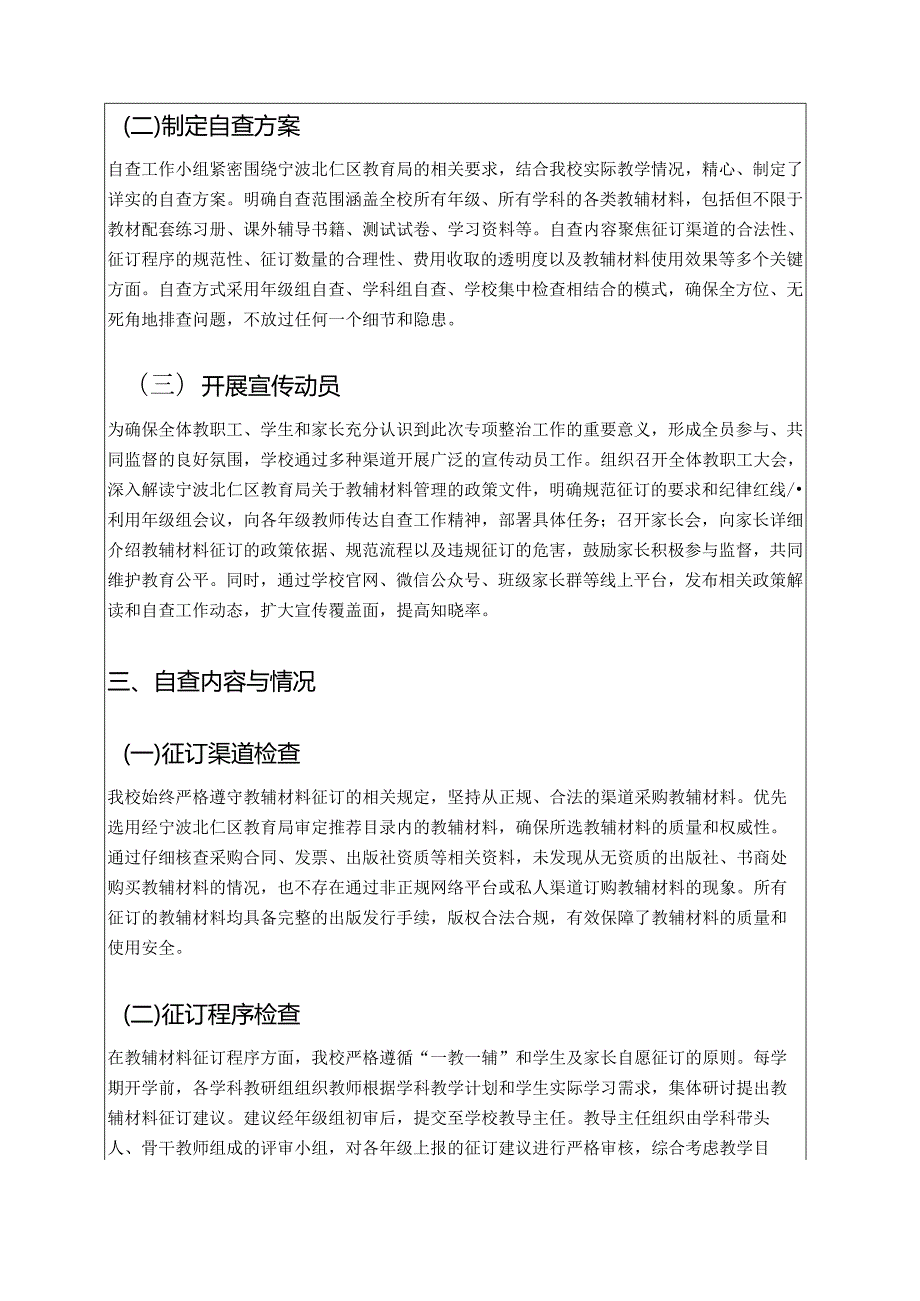 1.学校教辅材料违规征订专项整治自查自纠报告（精选）.docx_第2页