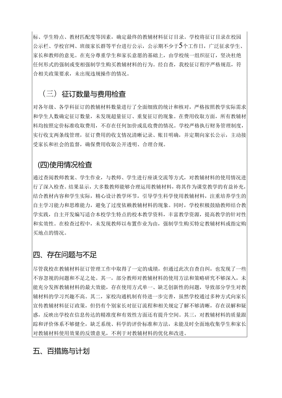 1.学校教辅材料违规征订专项整治自查自纠报告（精选）.docx_第3页
