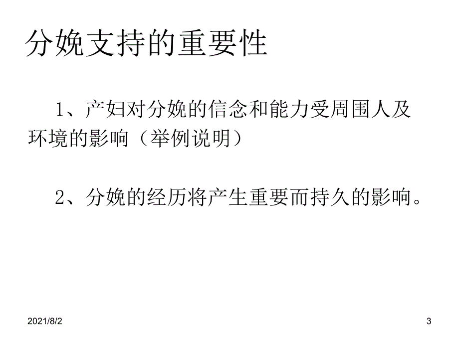 导乐陪伴分娩.ppt_第3页