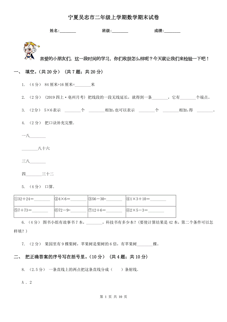 宁夏吴忠市二年级上学期数学期末试卷.doc_第1页