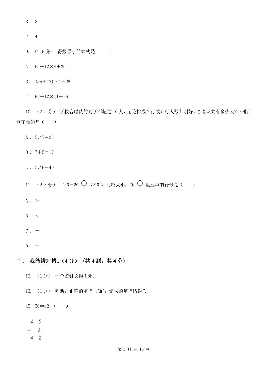 宁夏吴忠市二年级上学期数学期末试卷.doc_第2页