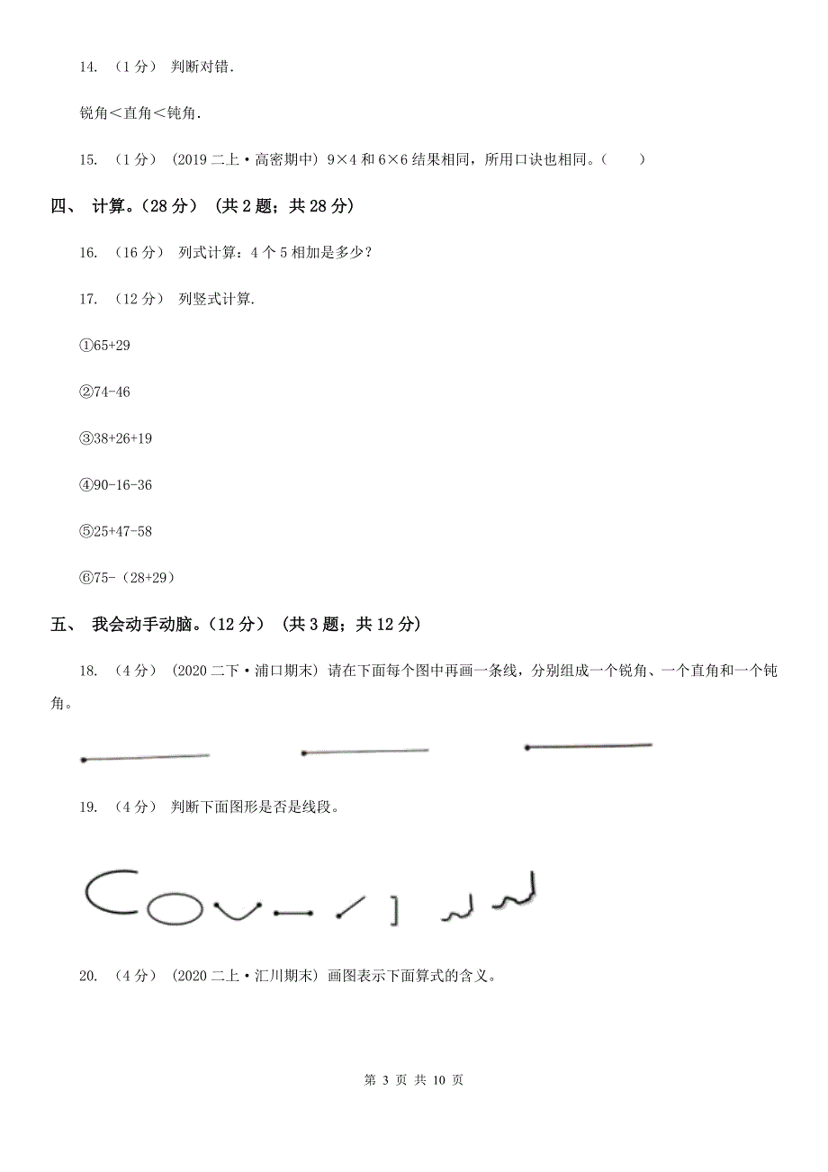宁夏吴忠市二年级上学期数学期末试卷.doc_第3页