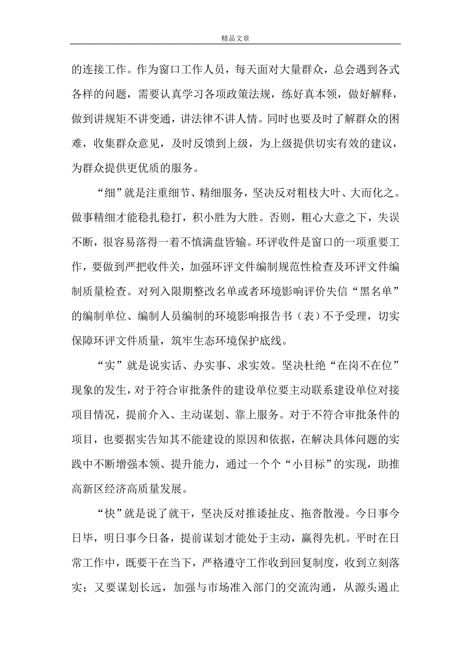 严真细实快心得体会.doc_第2页