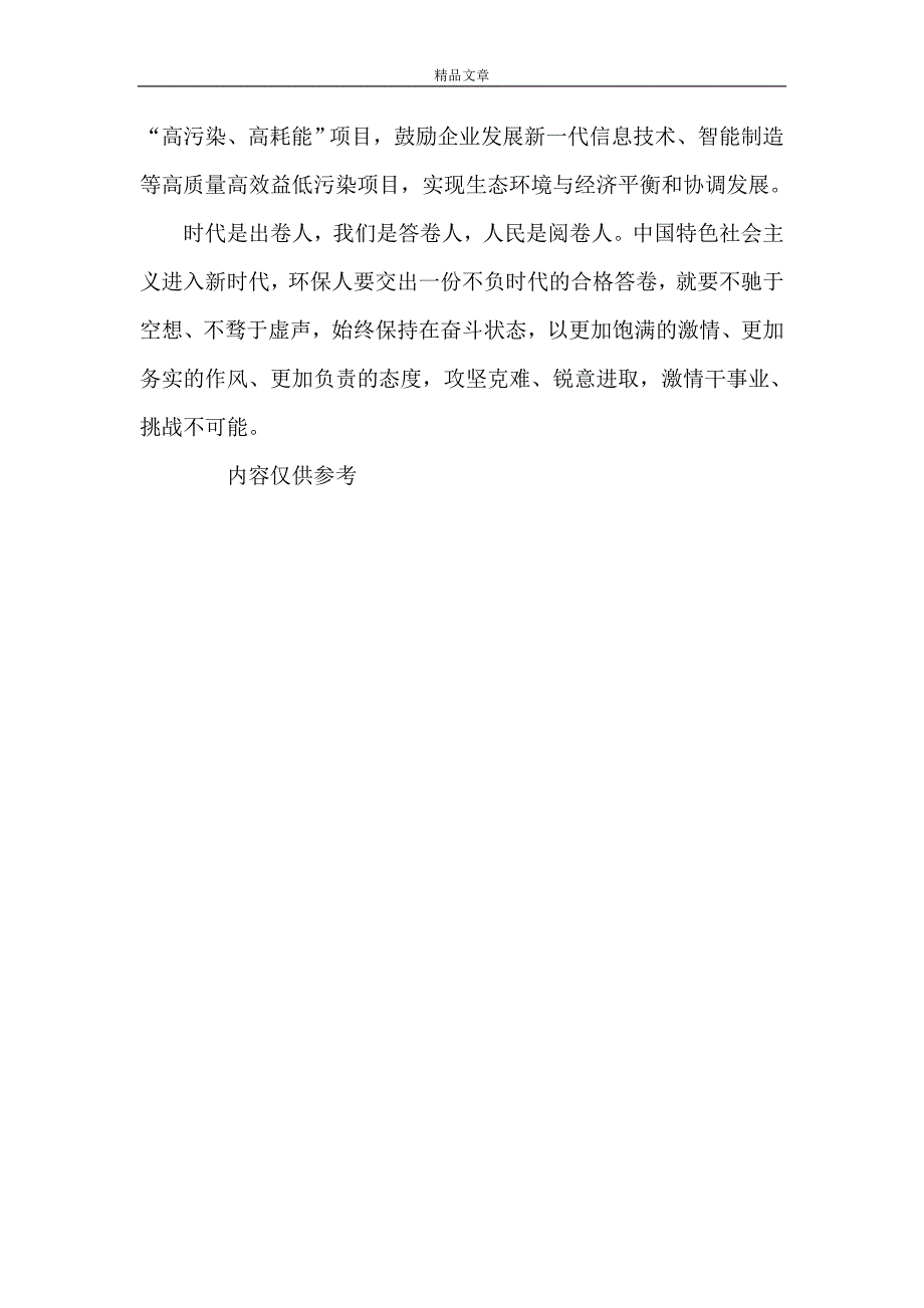 严真细实快心得体会.doc_第3页