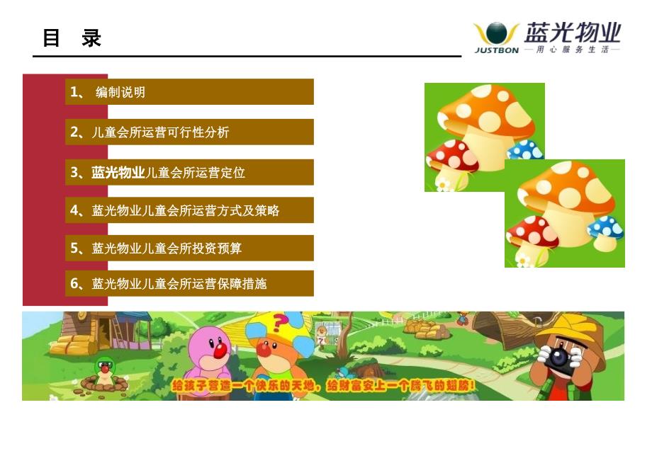 儿童游乐馆运营方案.ppt_第2页