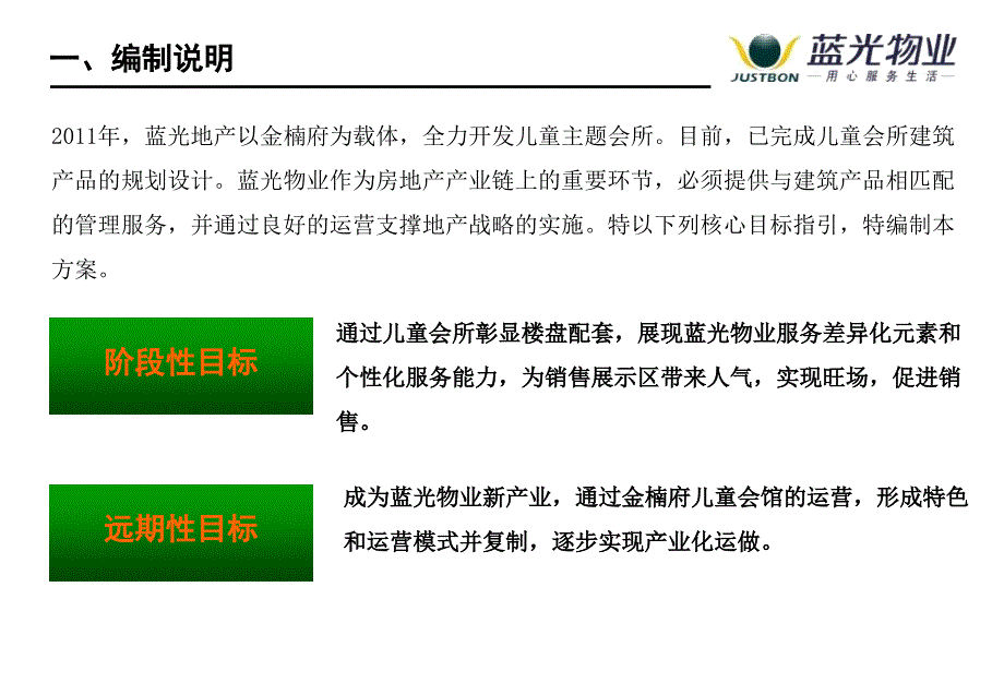 儿童游乐馆运营方案.ppt_第3页
