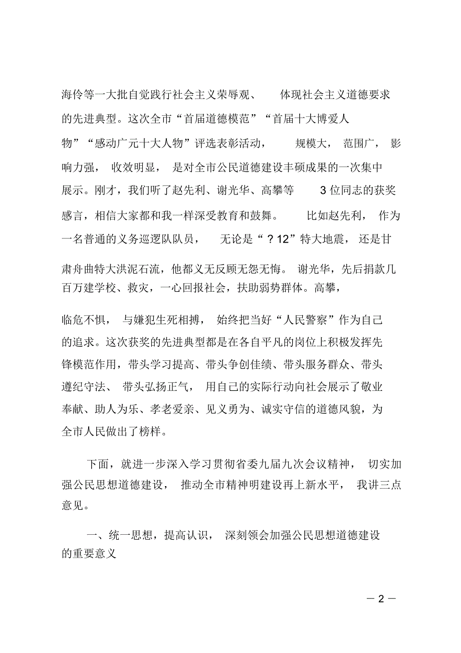 全市公民道德建设座谈会讲话稿.doc_第2页