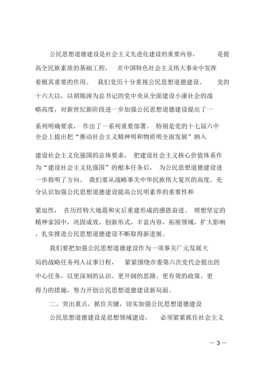 全市公民道德建设座谈会讲话稿.doc_第3页