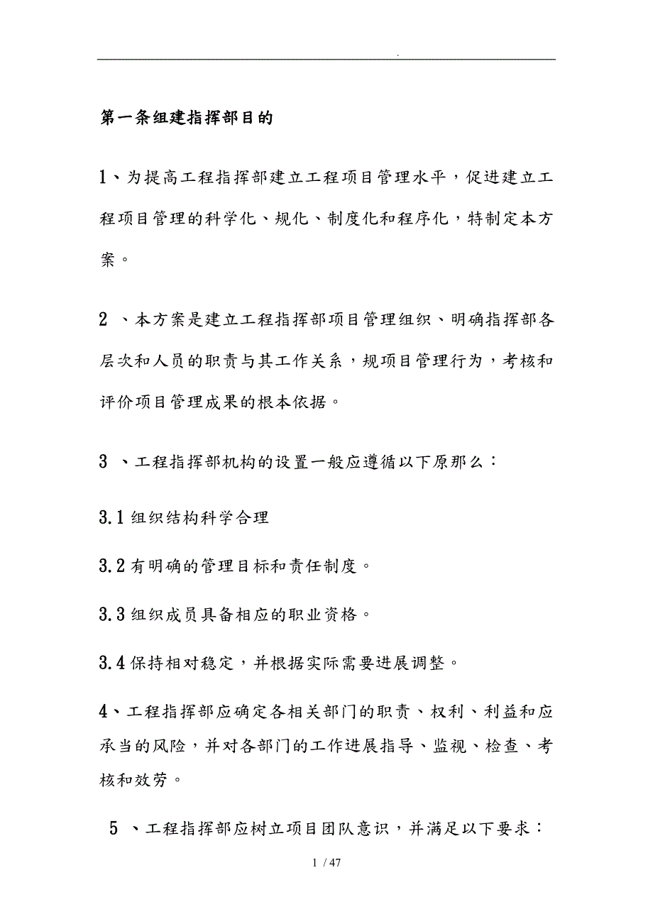关于工程指挥部机构设置方案.doc_第2页
