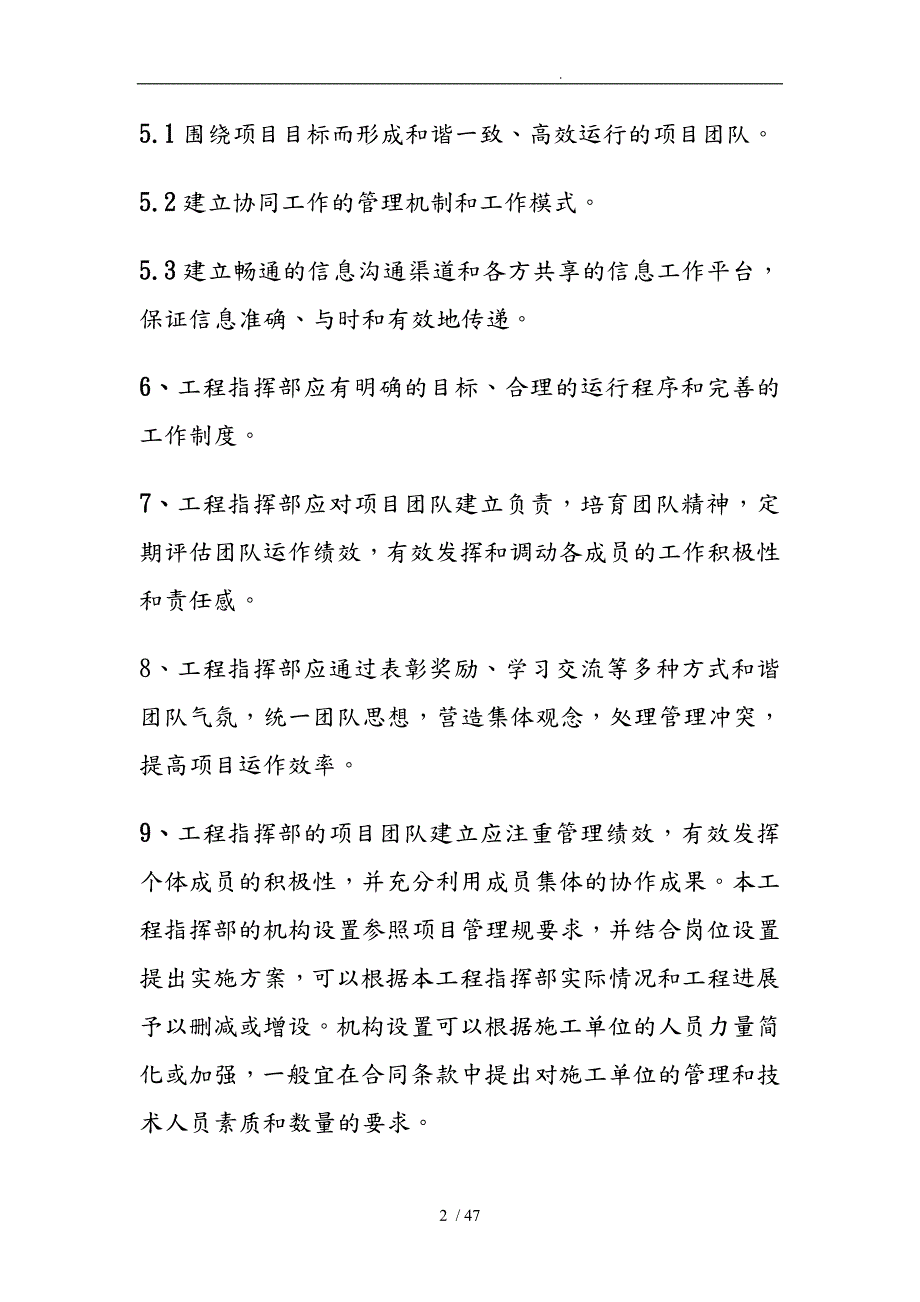 关于工程指挥部机构设置方案.doc_第3页