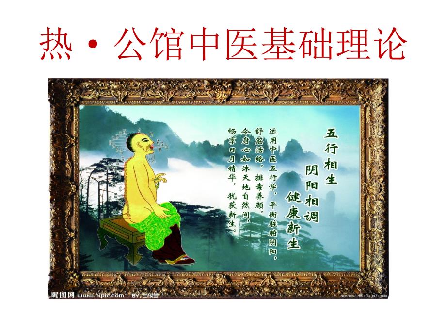中医基础理论之五脏篇肝.ppt_第1页